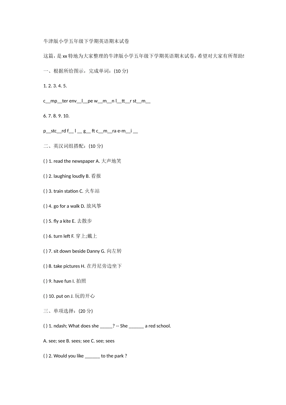 牛津版小学五年级下学期英语期末试卷_第1页