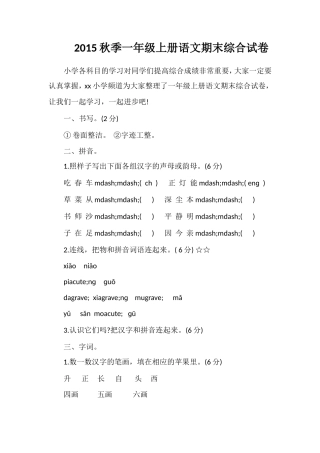 秋季一年级上册语文期末综合试卷