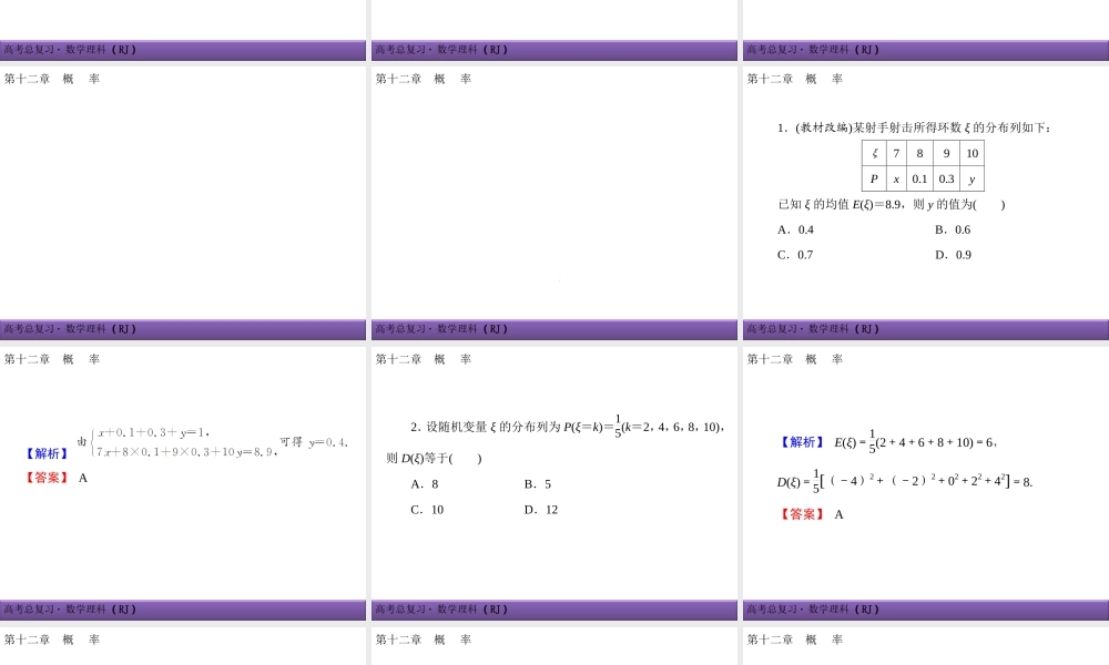 12-6离散型随机变量的均值与方差、正态分布