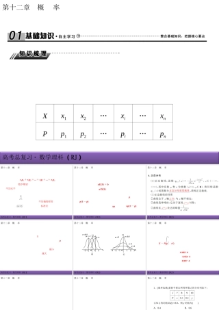 12-6离散型随机变量的均值与方差、正态分布