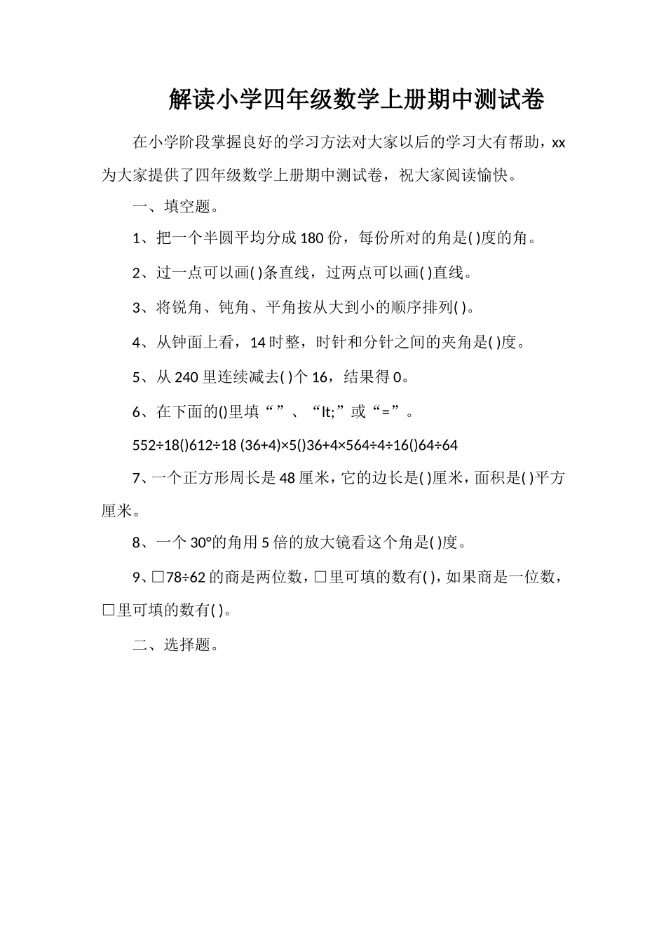 解读小学四年级数学上册期中测试卷_第1页