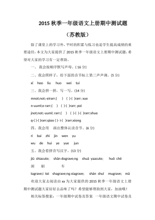 秋季一年级语文上册期中测试题（苏教版）