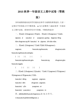 秋季一年级语文上期中试卷（鄂教版）