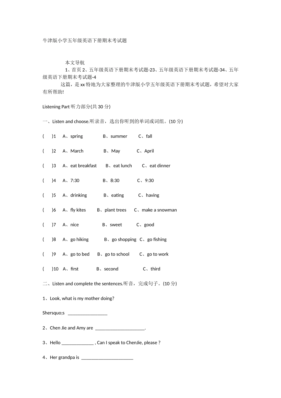 牛津版小学五年级英语下册期末考试题_第1页