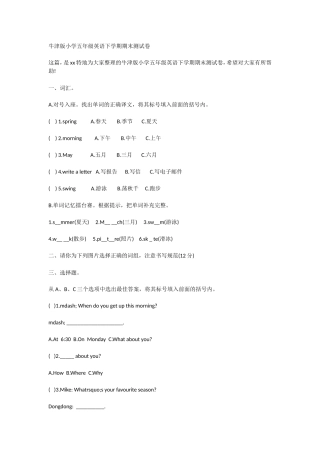 牛津版小学五年级英语下学期期末测试卷
