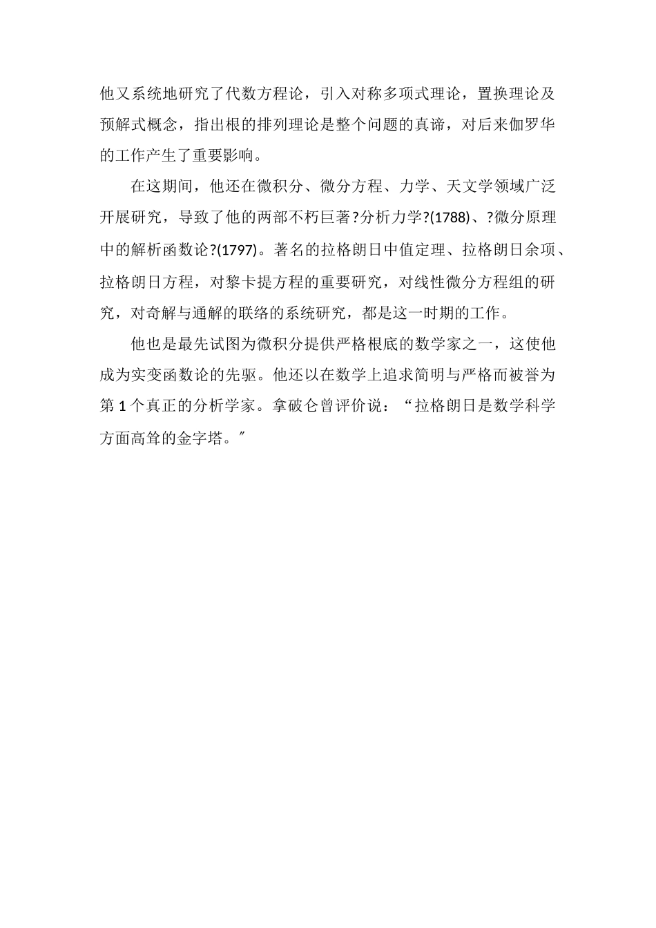 拉格朗日中值定理推论_第2页
