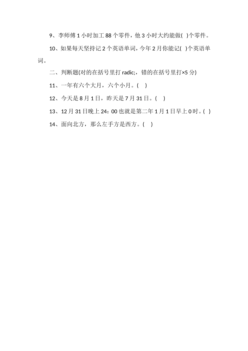 秋期三年级数学上册期末试卷（西师版）_第2页