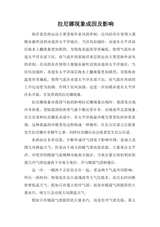 拉尼娜现象成因及影响