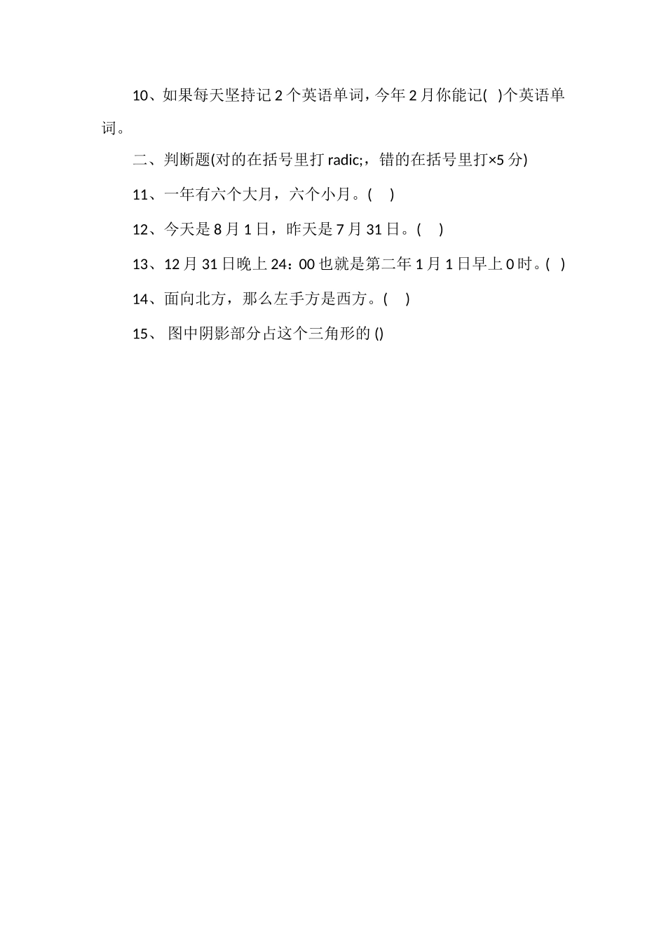 秋期三年级西师版数学上册期末试卷_第2页