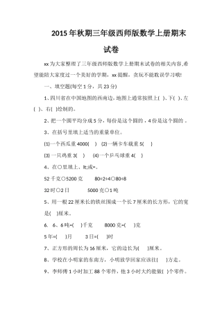 秋期三年级西师版数学上册期末试卷