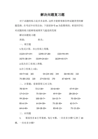 解决问题复习题