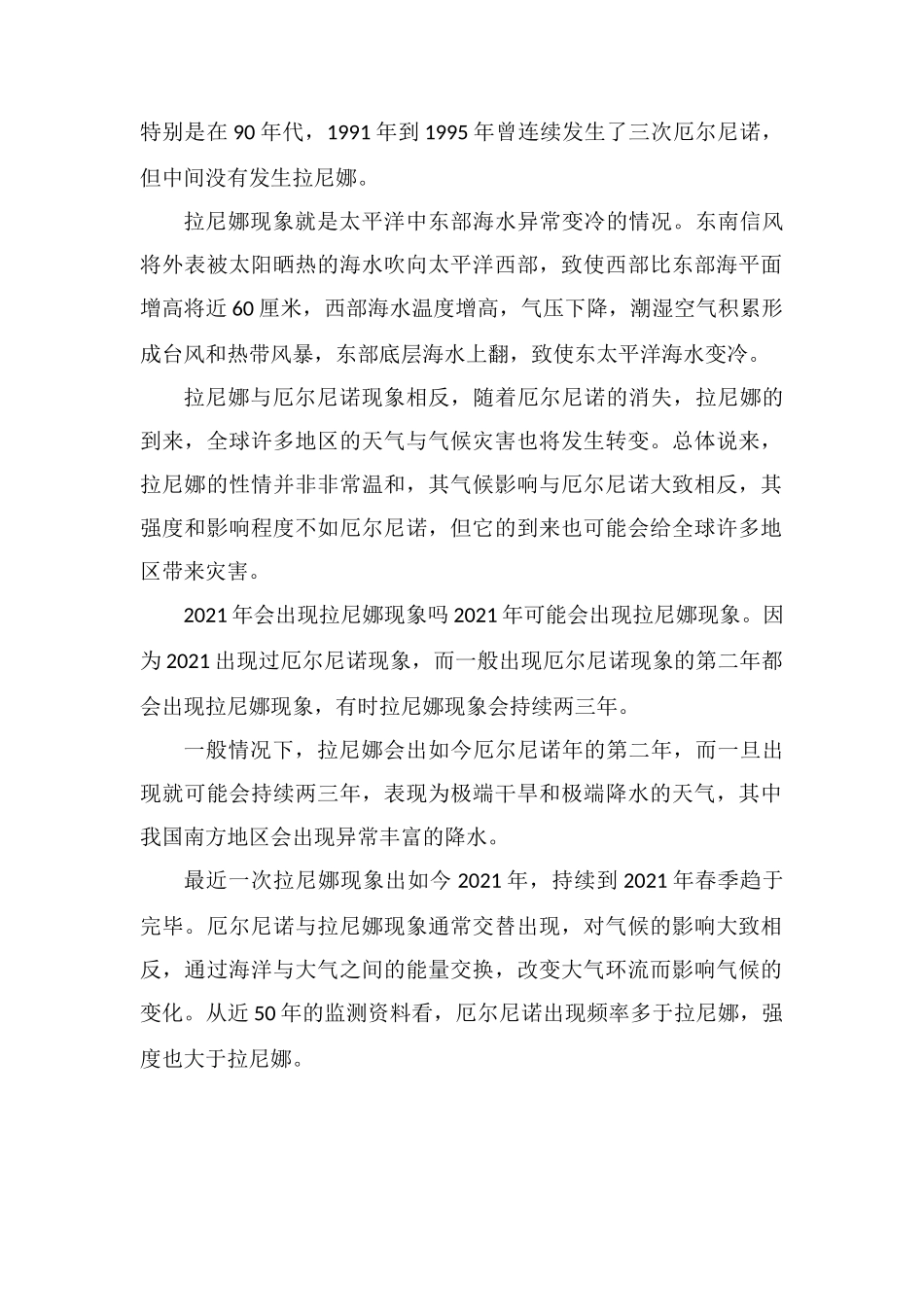 拉尼娜现象是什么意思二零年会不会有_第2页
