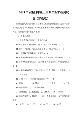 秋期四年级上册数学期末检测试卷（苏教版）