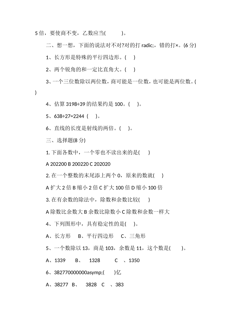 秋期四年级上册数学期末试卷(人教版)_第2页
