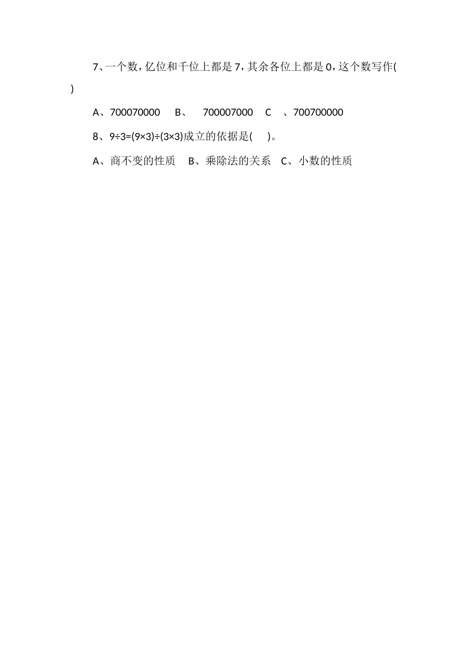 秋期四年级上册数学期末试卷(人教版)_第3页
