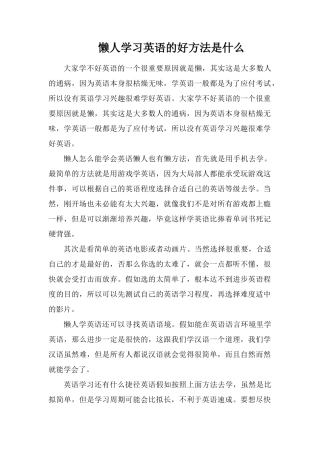 懒人学习英语的好方法是什么