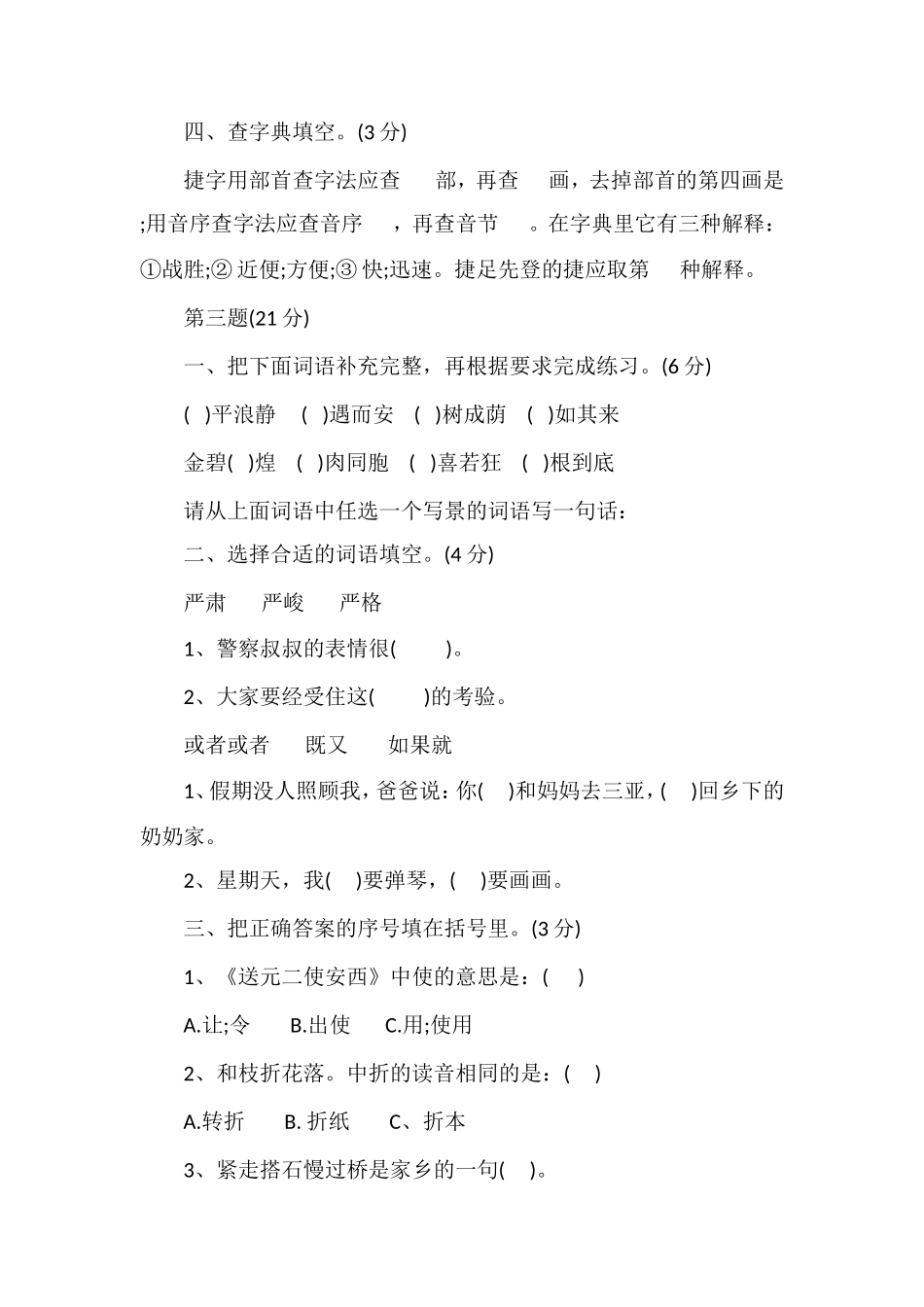 秋期四年级上册语文期末考试卷（含答案及评分标准）_第2页