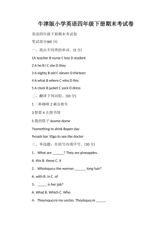 牛津版小学英语四年级下册期末考试卷