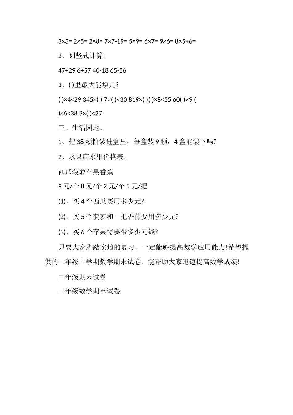解析小学二年级上学期数学期末试卷_第2页