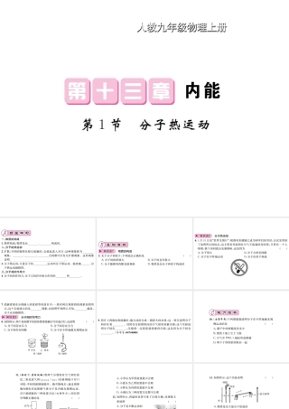 13.1 分子热运动.pptx