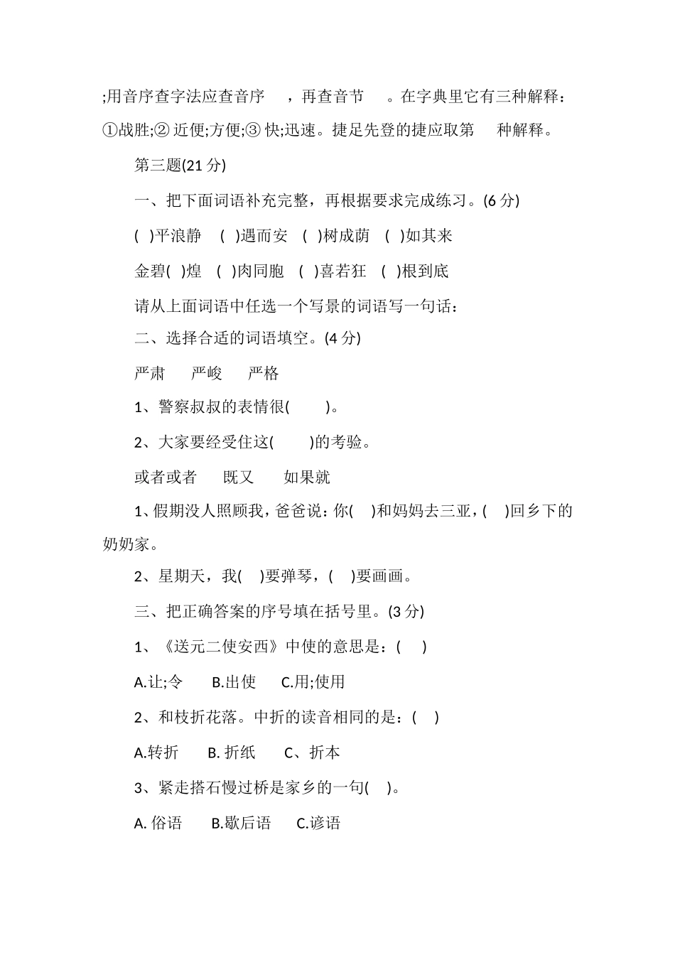 秋期四年级上册语文期末综合试卷__第2页