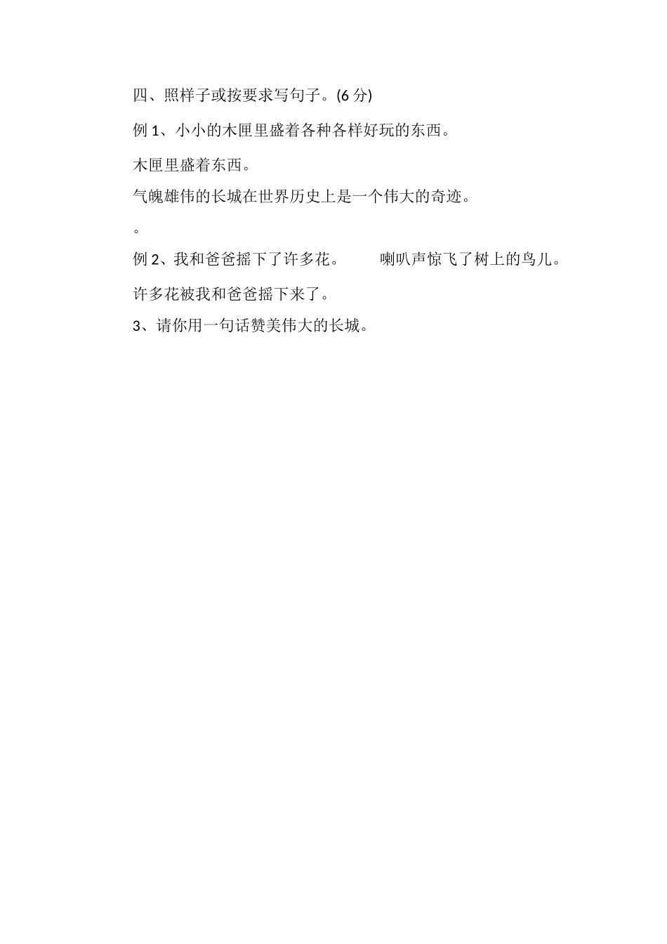 秋期四年级上册语文期末综合试卷__第3页