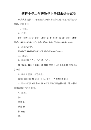 解析小学二年级数学上册期末综合试卷