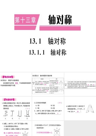 13.1.1  轴对称.pptx