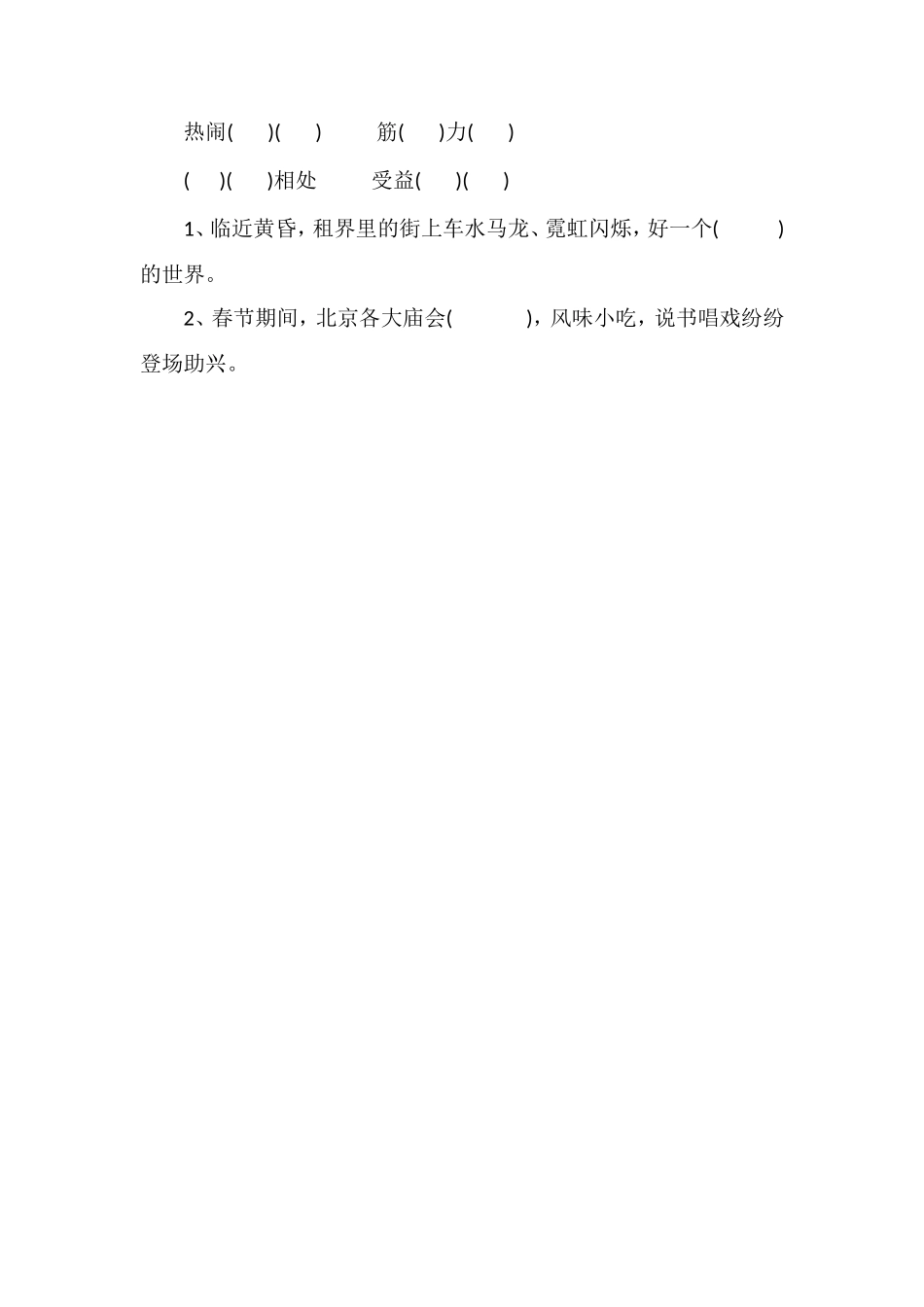 秋期四年级语文上册期末考试题_第2页