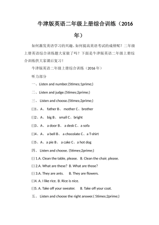 牛津版英语二年级上册综合训练（）