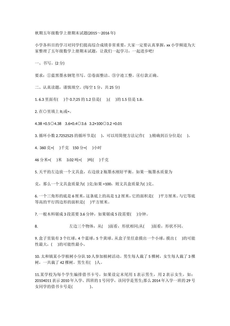 秋期五年级数学上册期末试题(～)_第1页