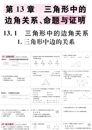 13.1.1.三角形中边的关系