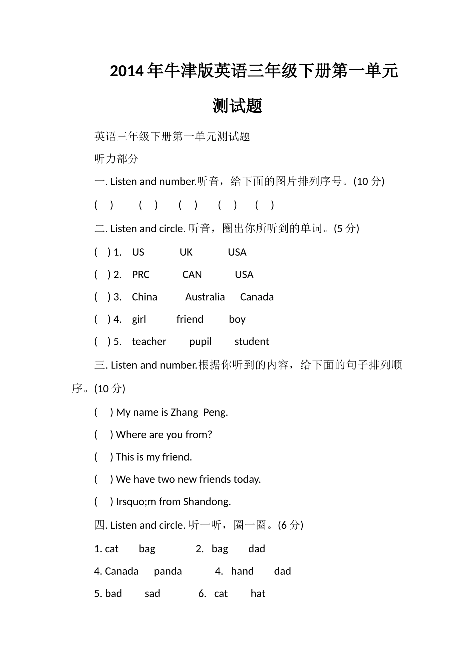 牛津版英语三年级下册第一单元测试题_第1页
