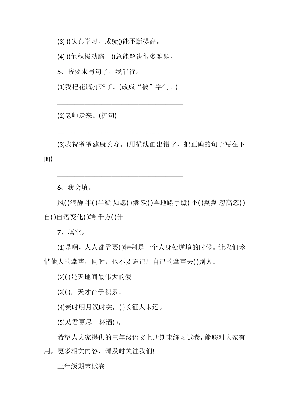 解析小学三年级语文上册期末练习试卷_第2页