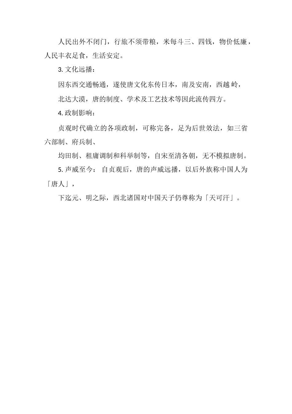 李世民是哪个朝代的皇帝主要功绩是什么_第2页