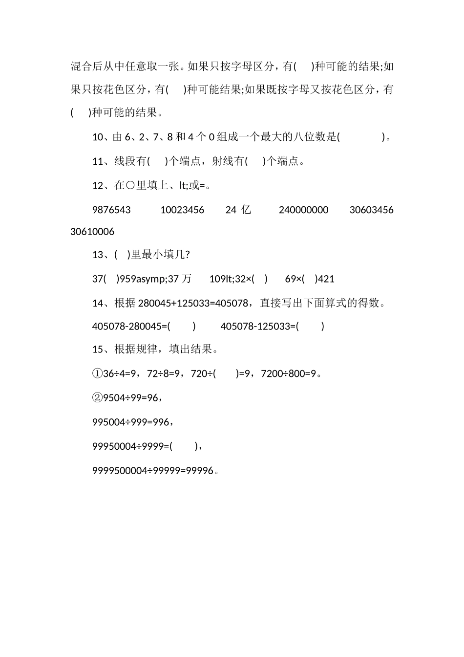 秋期西师版四年级数学上册期末试卷_第2页