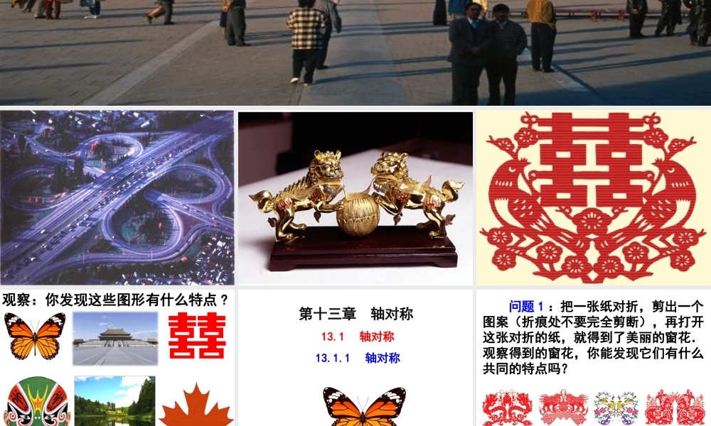 13.1.1轴对称_PPT
