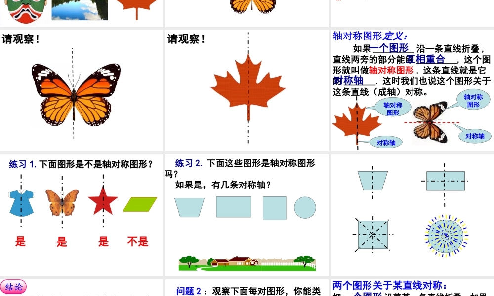 13.1.1轴对称_PPT
