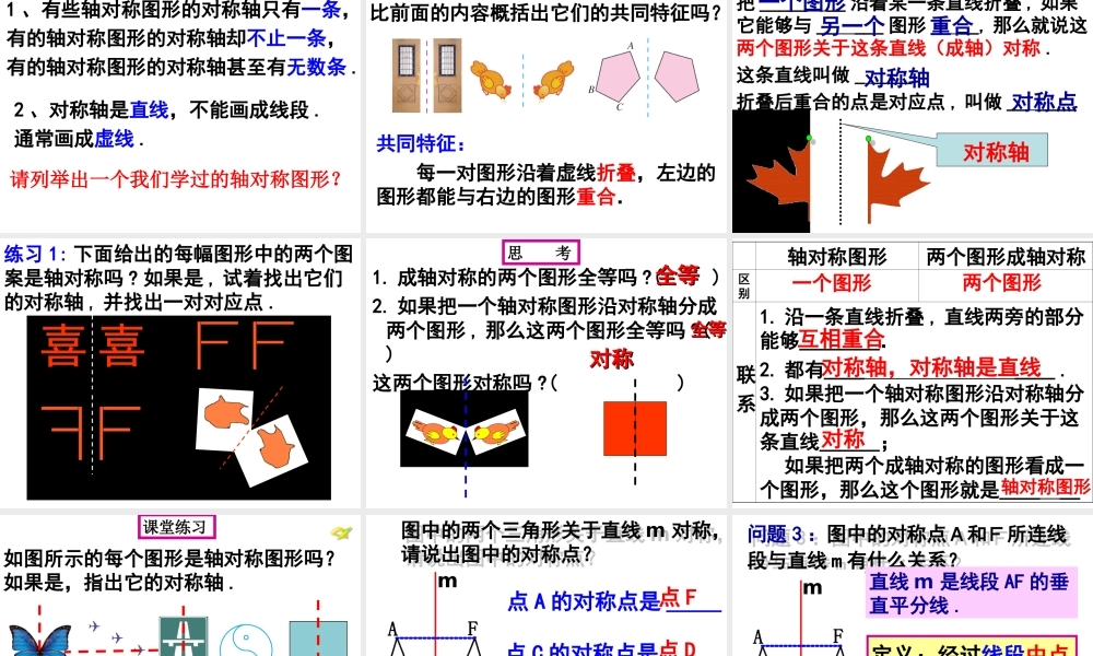 13.1.1轴对称_PPT