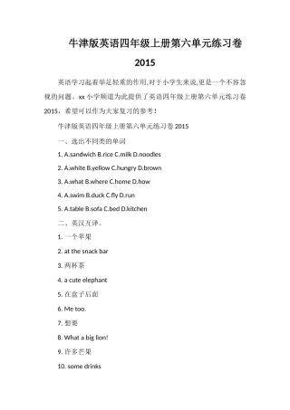 牛津版英语四年级上册第六单元练习卷