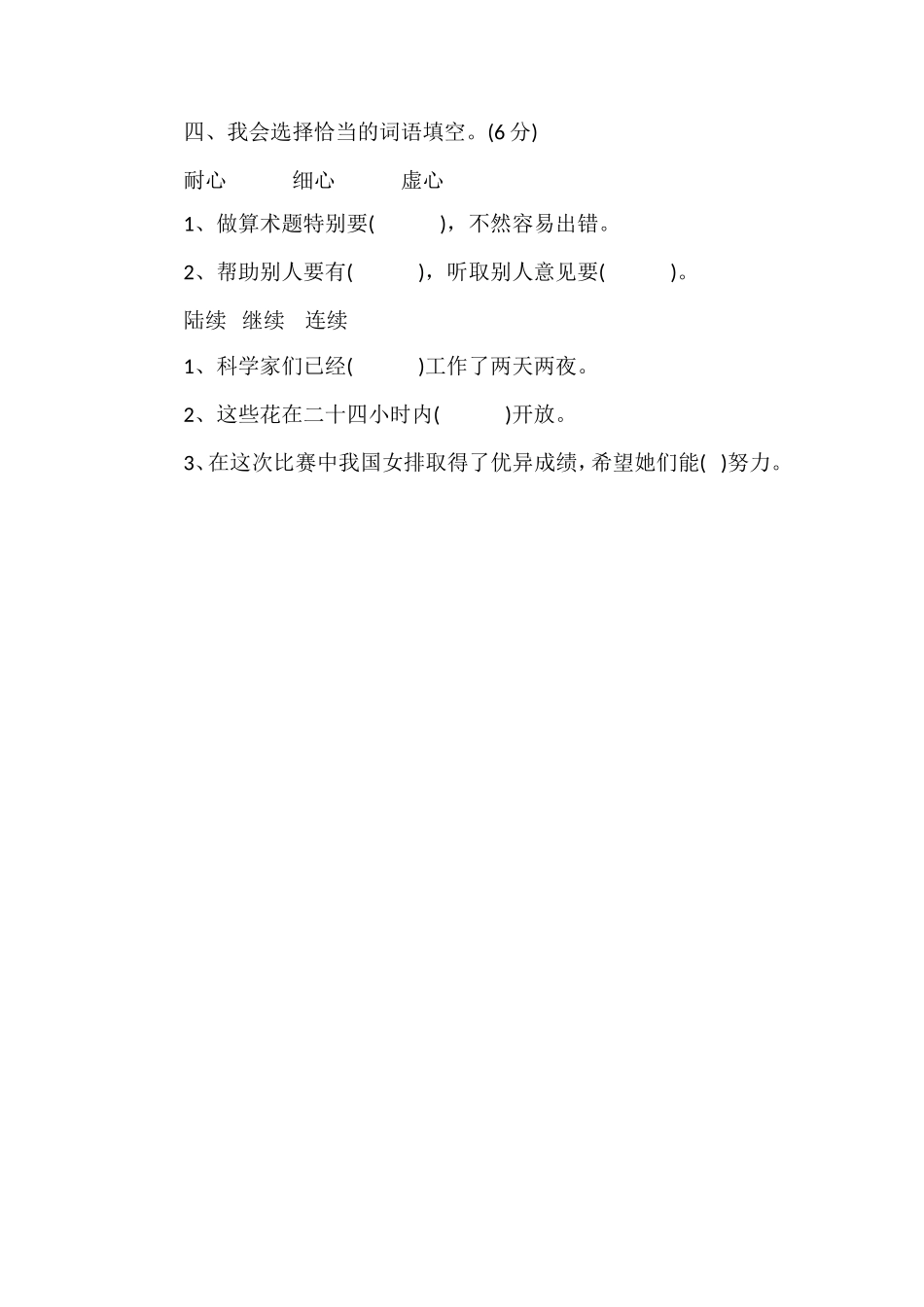 秋人教版三年级语文上册期中检测试卷_第2页
