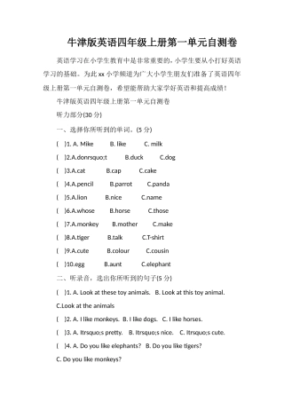 牛津版英语四年级上册第一单元自测卷