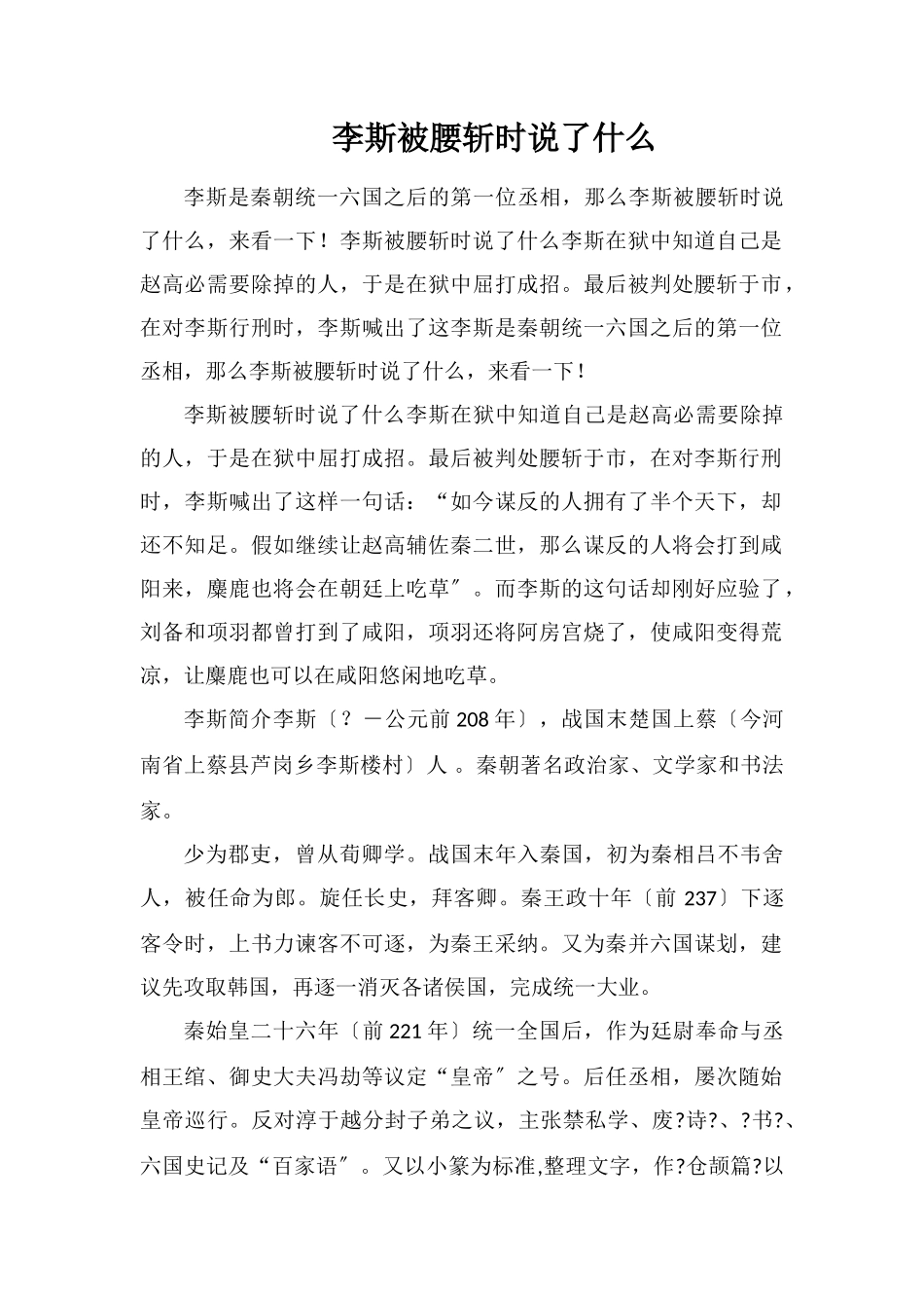 李斯被腰斩时说了什么_第1页