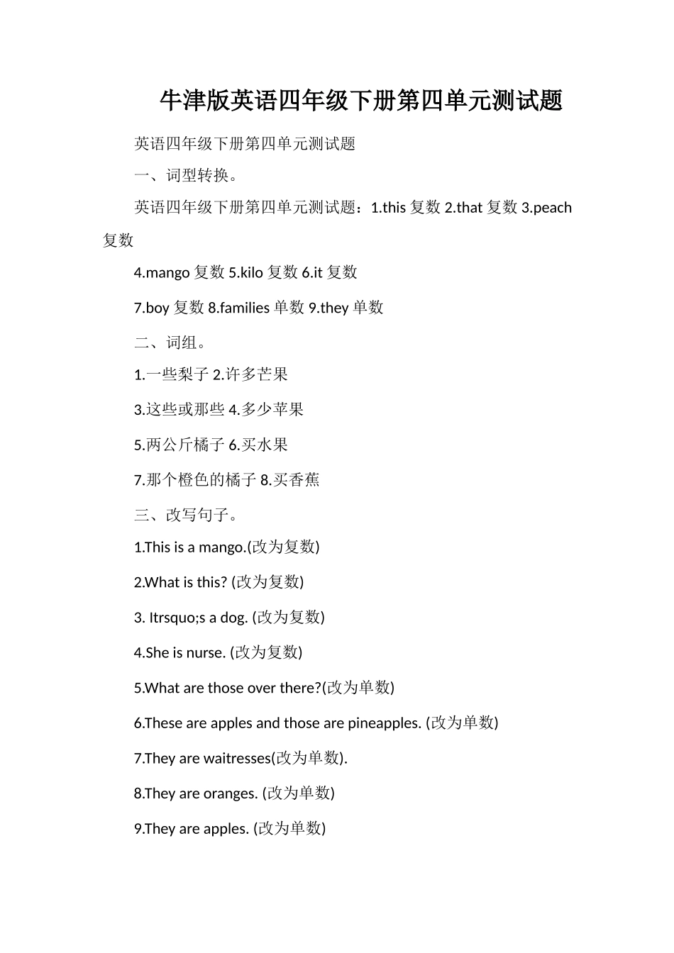 牛津版英语四年级下册第四单元测试题_第1页