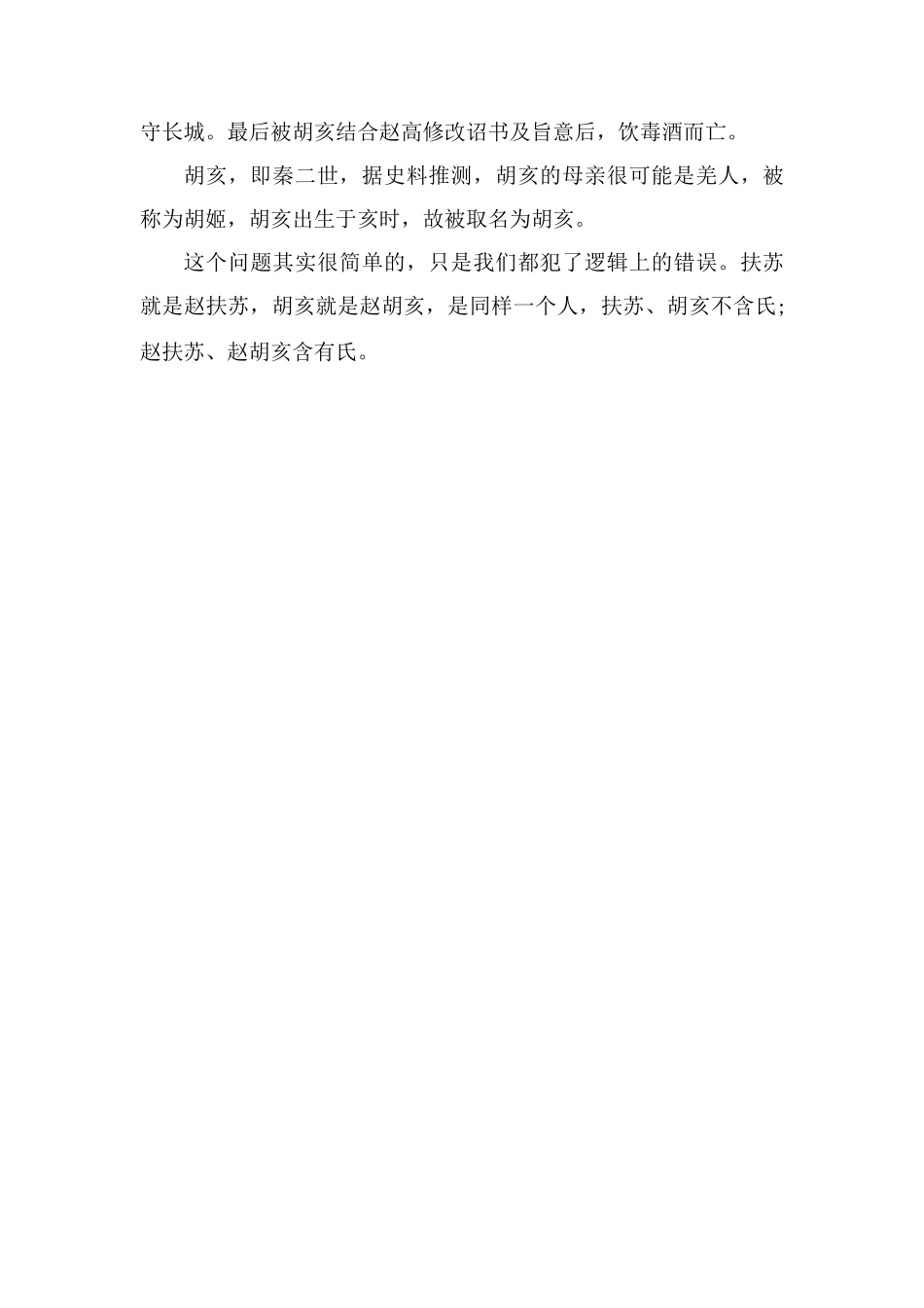 李斯为什么不扶持扶苏原因是什么_第2页