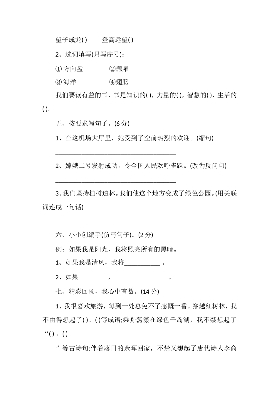 解析小学五年级语文上期末复习试卷_第2页