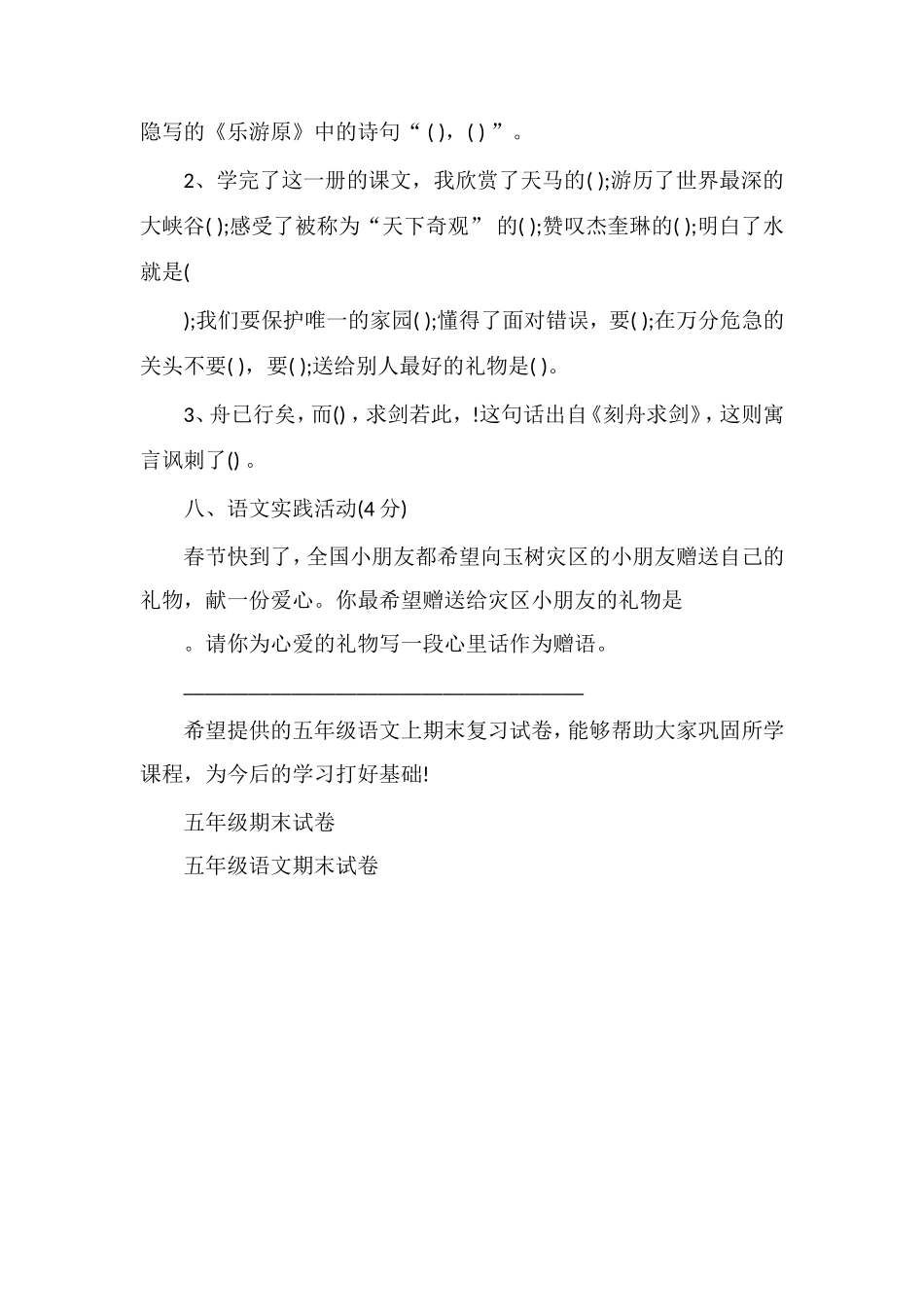 解析小学五年级语文上期末复习试卷_第3页