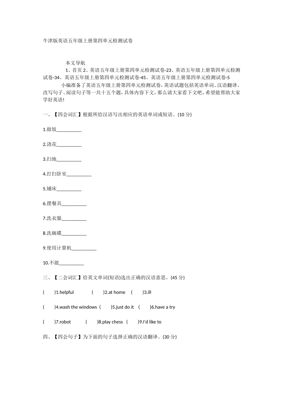 牛津版英语五年级上册第四单元检测试卷_第1页