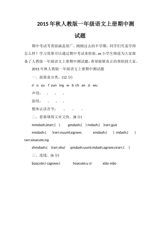 秋人教版一年级语文上册期中测试题