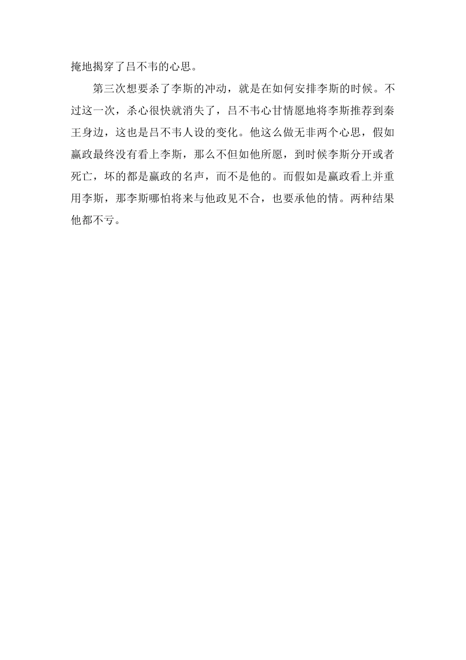 李斯为什么要杀吕不韦_第2页